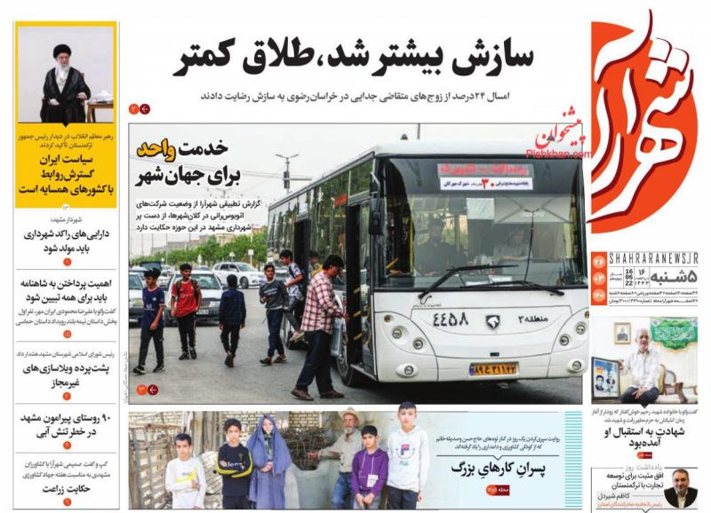 عناوین اخبار روزنامه شهرآرا در روز پنجشنبه ۲۶ خرداد
