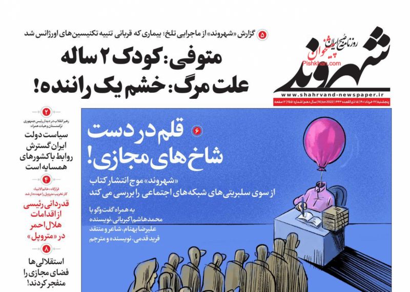 عناوین اخبار روزنامه شهروند در روز پنجشنبه ۲۶ خرداد