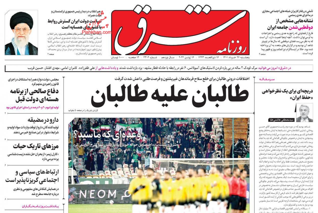 عناوین اخبار روزنامه شرق در روز پنجشنبه ۲۶ خرداد