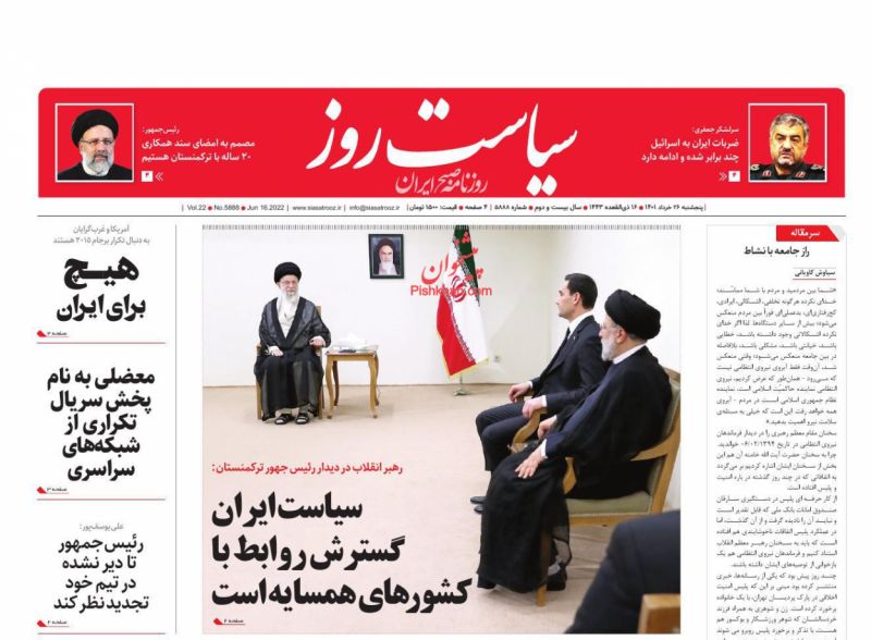 عناوین اخبار روزنامه سیاست روز در روز پنجشنبه ۲۶ خرداد