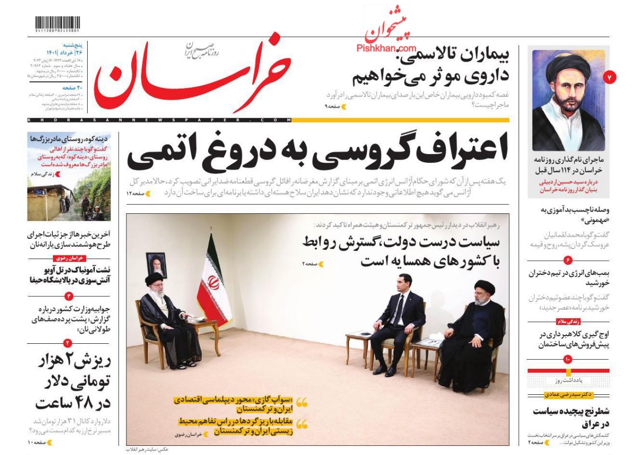 عناوین اخبار روزنامه خراسان در روز پنجشنبه ۲۶ خرداد