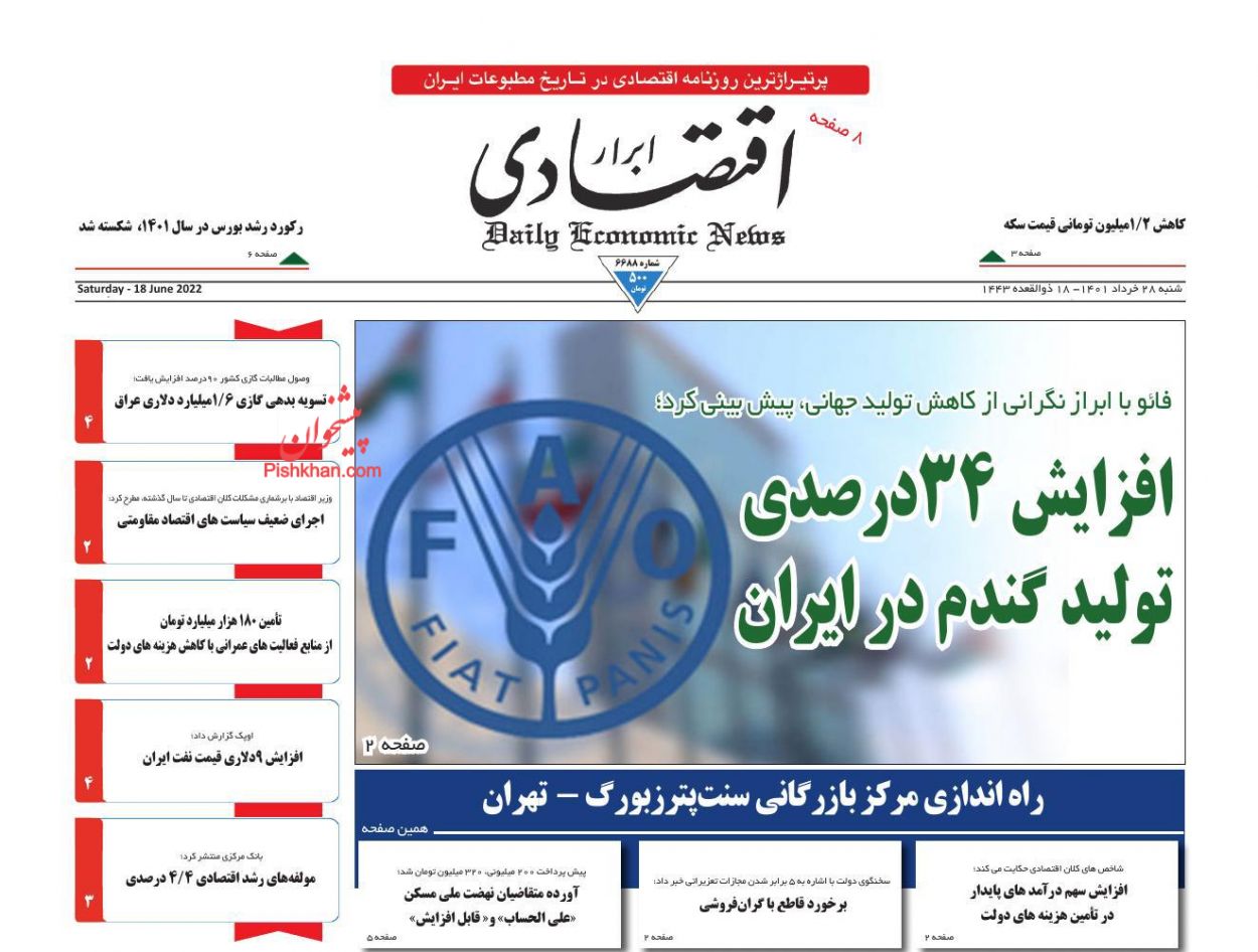 عناوین اخبار روزنامه ابرار اقتصادی در روز شنبه ۲۸ خرداد