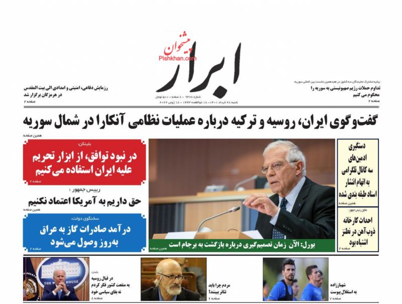 عناوین اخبار روزنامه ابرار در روز شنبه ۲۸ خرداد