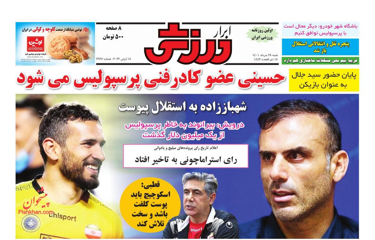 عناوین اخبار روزنامه ابرار ورزشى در روز شنبه ۲۸ خرداد