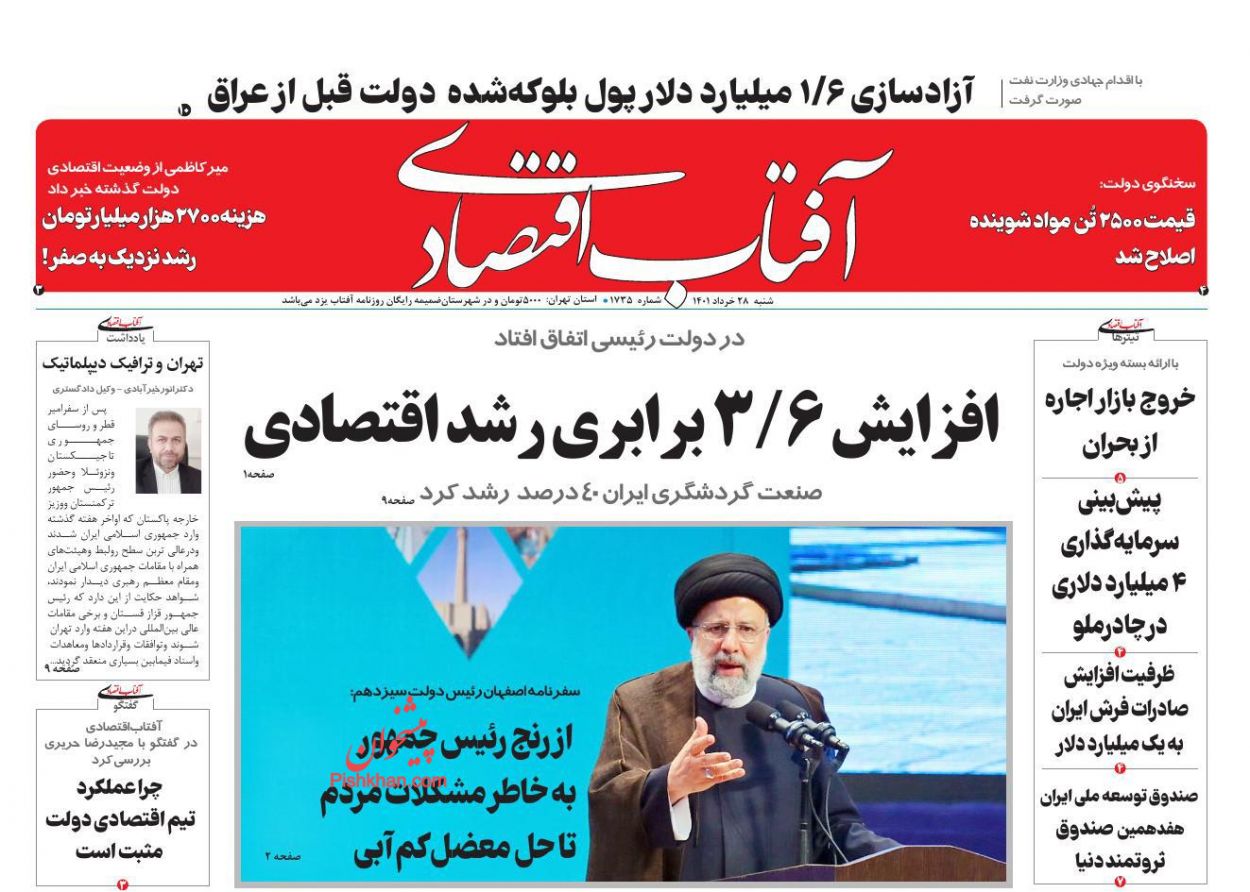 عناوین اخبار روزنامه آفتاب اقتصادی در روز شنبه ۲۸ خرداد