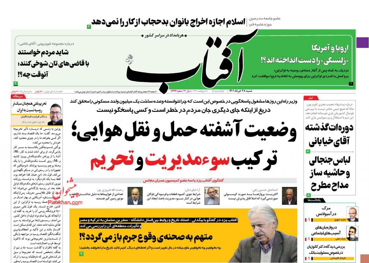 عناوین اخبار روزنامه آفتاب یزد در روز شنبه ۲۸ خرداد