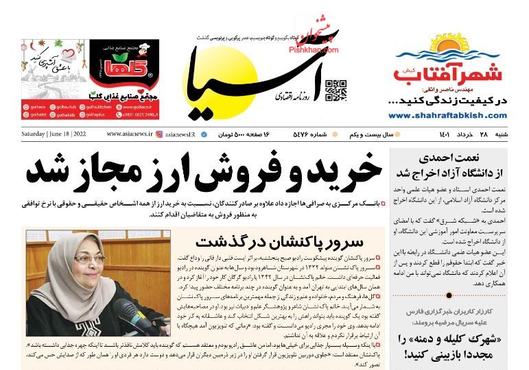 عناوین اخبار روزنامه آسیا در روز شنبه ۲۸ خرداد