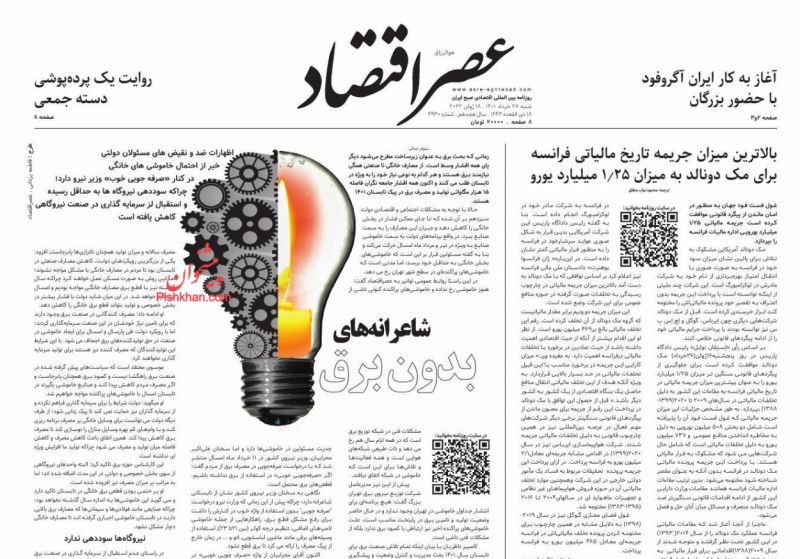 عناوین اخبار روزنامه عصر اقتصاد در روز شنبه ۲۸ خرداد