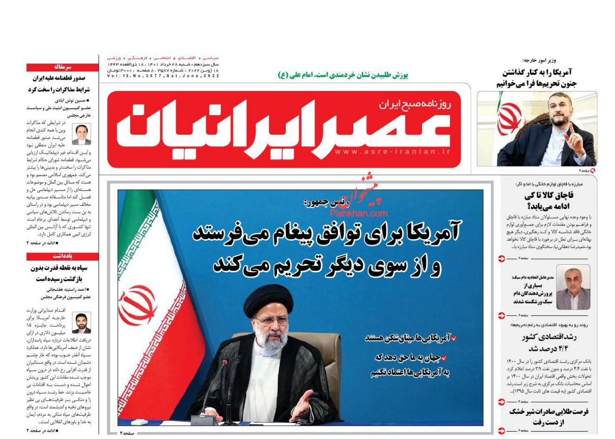 عناوین اخبار روزنامه عصر ایرانیان در روز شنبه ۲۸ خرداد