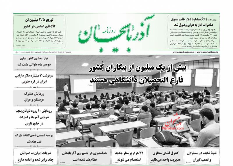 عناوین اخبار روزنامه آذربایجان در روز شنبه ۲۸ خرداد