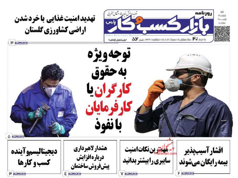 عناوین اخبار روزنامه بازار کسب و کار در روز شنبه ۲۸ خرداد