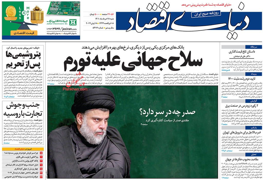 عناوین اخبار روزنامه دنیای اقتصاد در روز شنبه ۲۸ خرداد