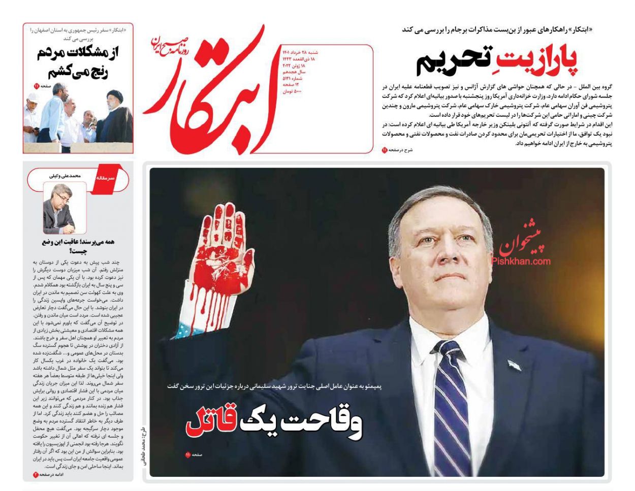 عناوین اخبار روزنامه ابتکار در روز شنبه ۲۸ خرداد