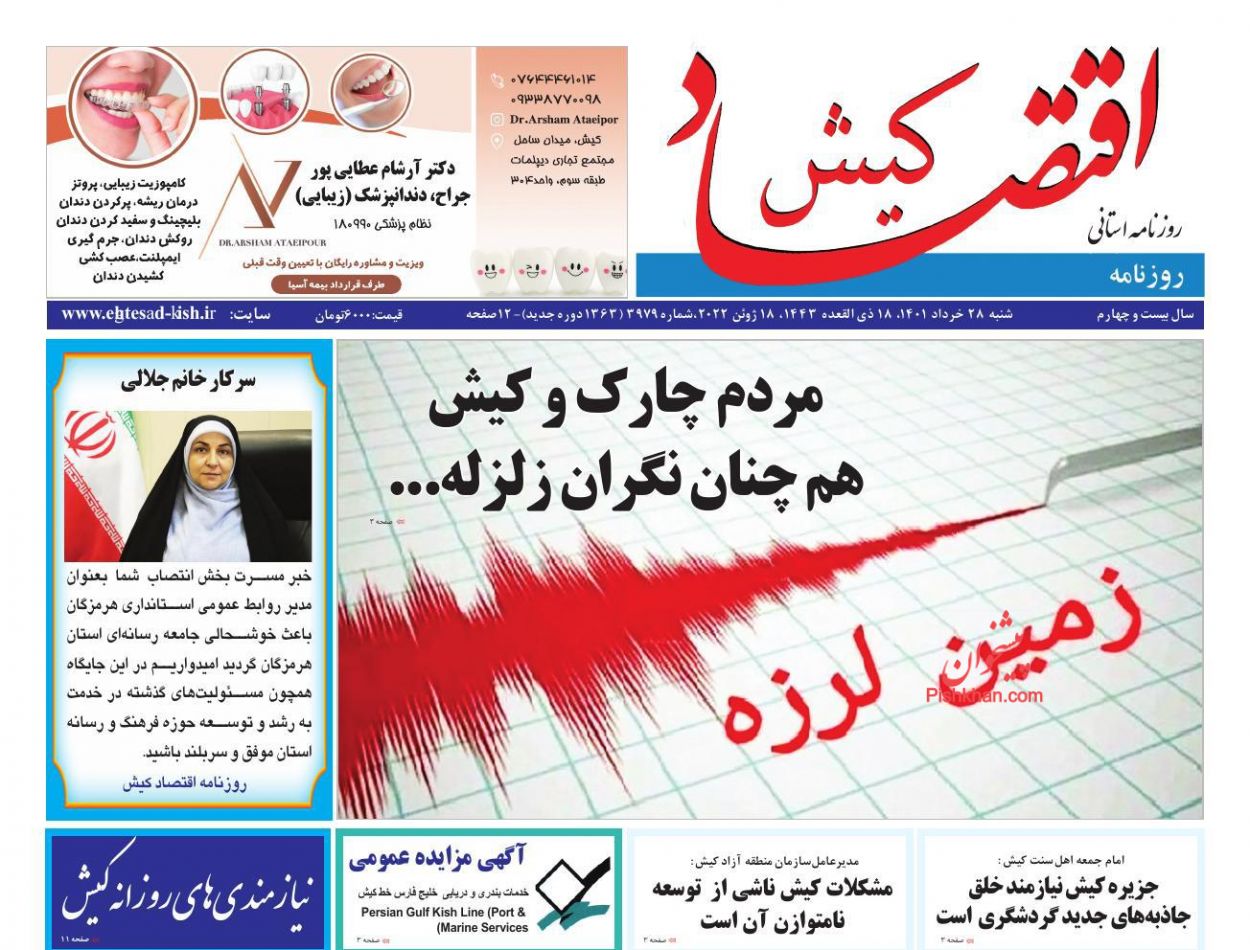 عناوین اخبار روزنامه اقتصاد کیش در روز شنبه ۲۸ خرداد