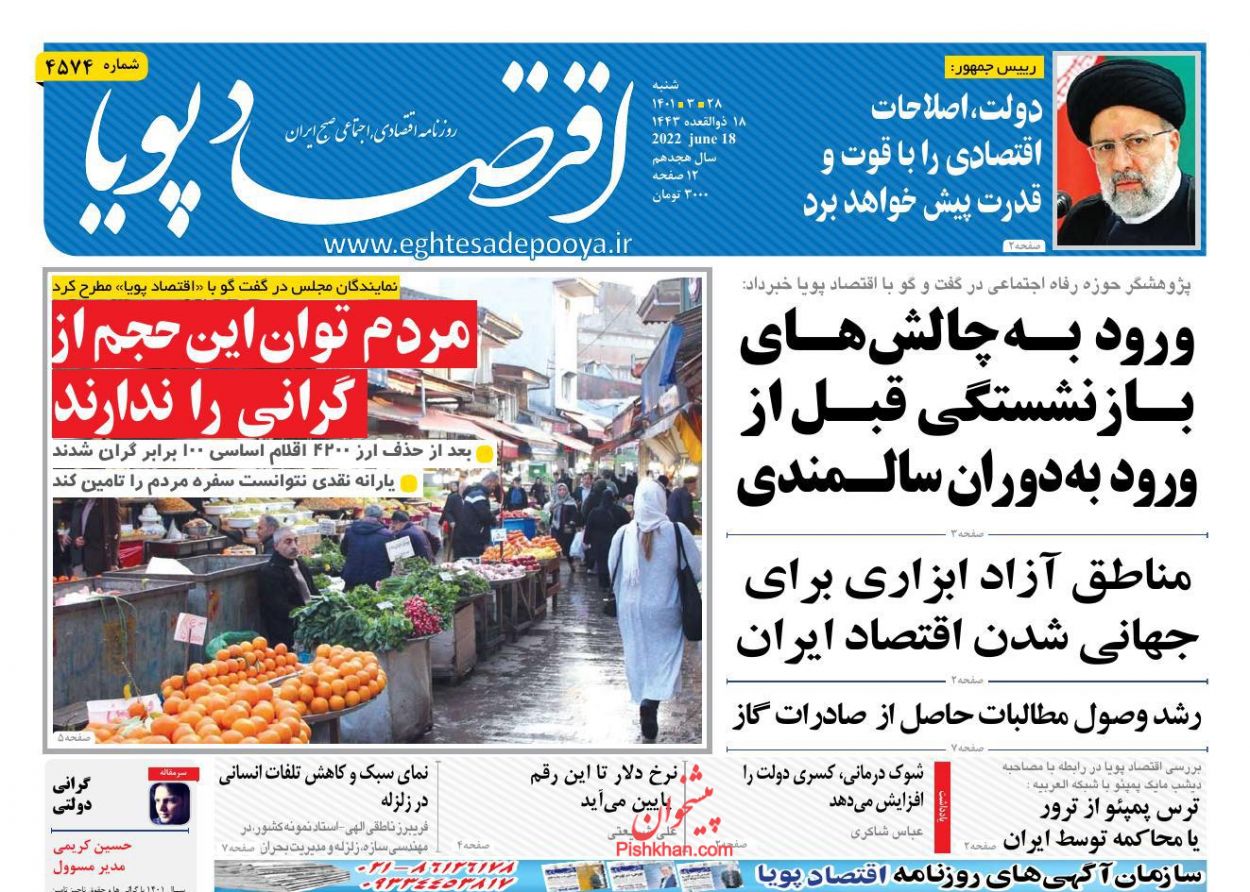 عناوین اخبار روزنامه اقتصاد پویا در روز شنبه ۲۸ خرداد