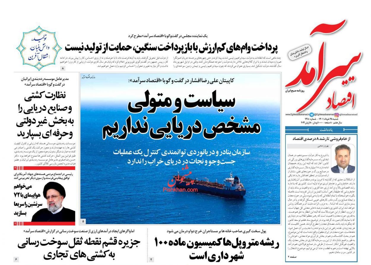 عناوین اخبار روزنامه اقتصاد سرآمد در روز شنبه ۲۸ خرداد