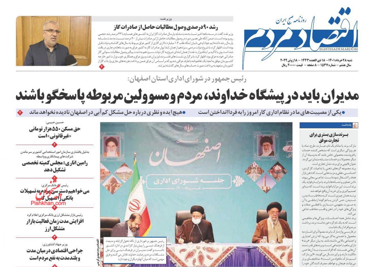 عناوین اخبار روزنامه اقتصاد مردم در روز شنبه ۲۸ خرداد