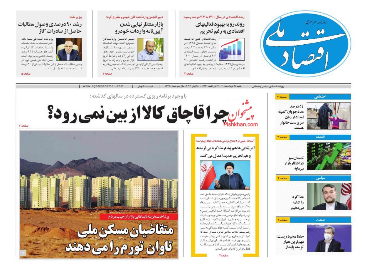 عناوین اخبار روزنامه اقتصاد ملی در روز شنبه ۲۸ خرداد