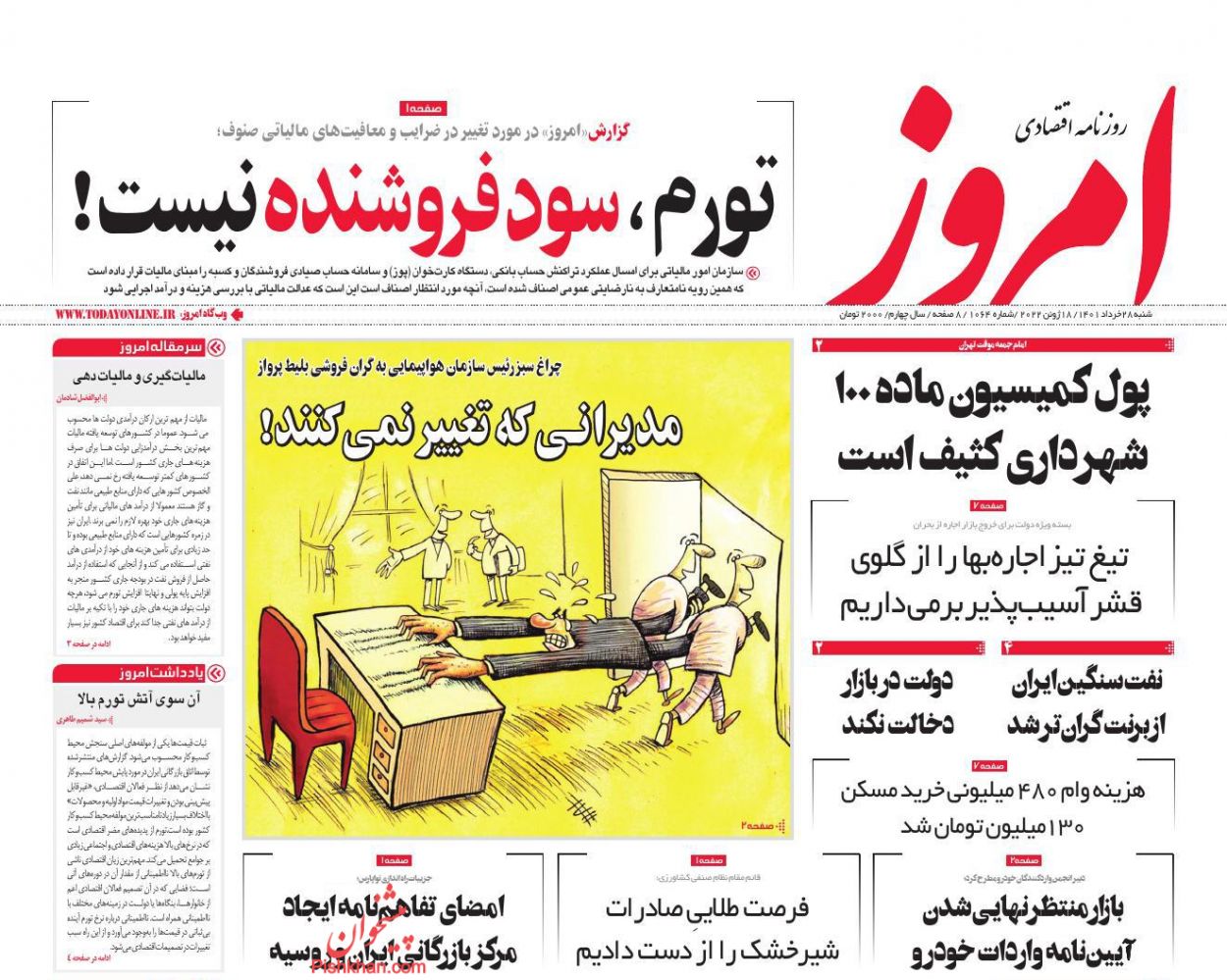 عناوین اخبار روزنامه امروز در روز شنبه ۲۸ خرداد