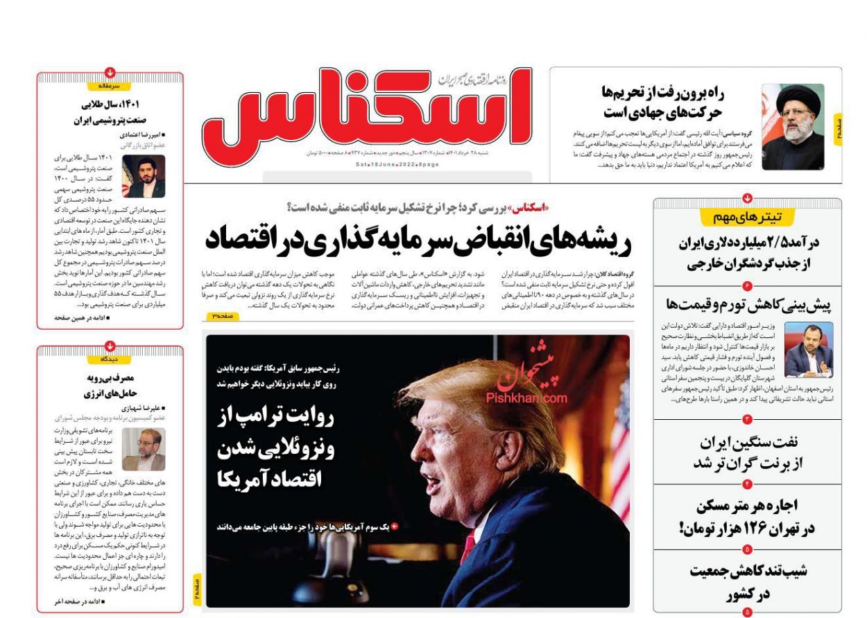 عناوین اخبار روزنامه اسکناس در روز شنبه ۲۸ خرداد