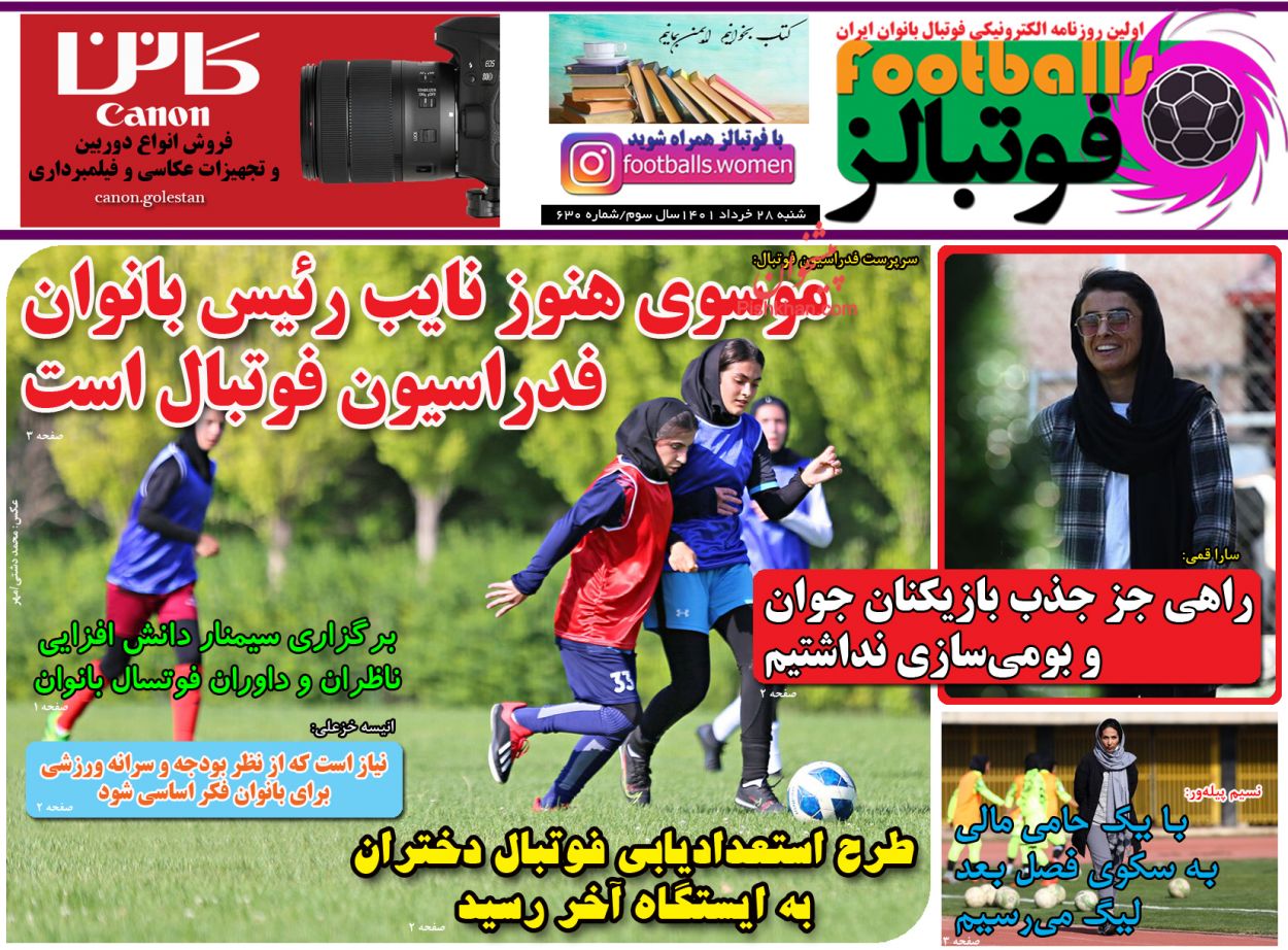 عناوین اخبار روزنامه فوتبالز در روز شنبه ۲۸ خرداد