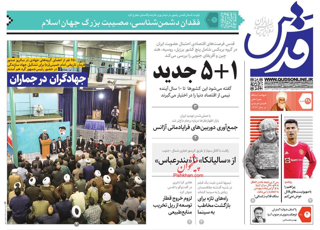 عناوین اخبار روزنامه قدس در روز شنبه ۲۸ خرداد