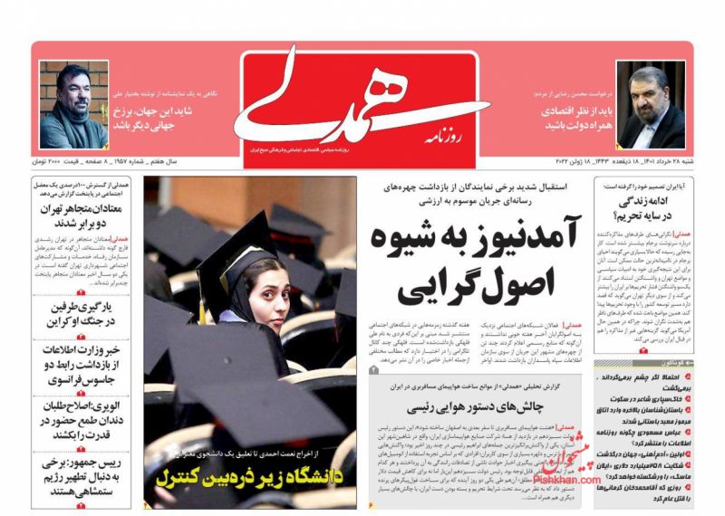 عناوین اخبار روزنامه همدلی در روز شنبه ۲۸ خرداد