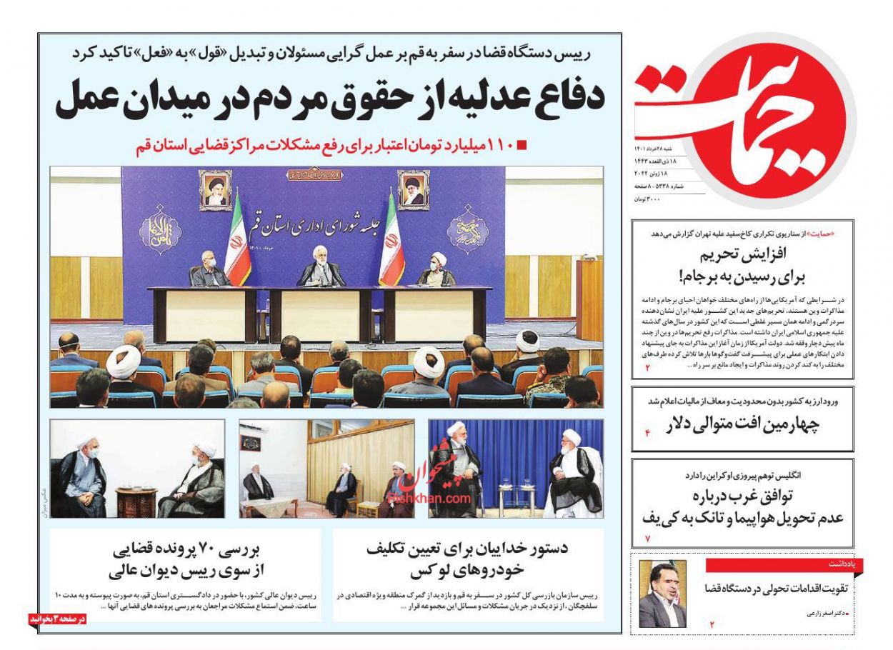 عناوین اخبار روزنامه حمایت در روز شنبه ۲۸ خرداد