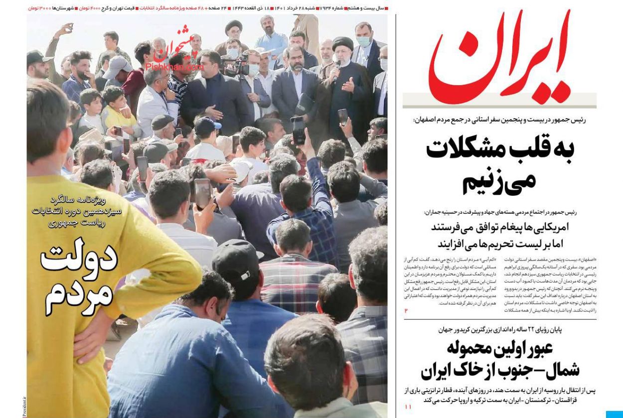 عناوین اخبار روزنامه ایران در روز شنبه ۲۸ خرداد