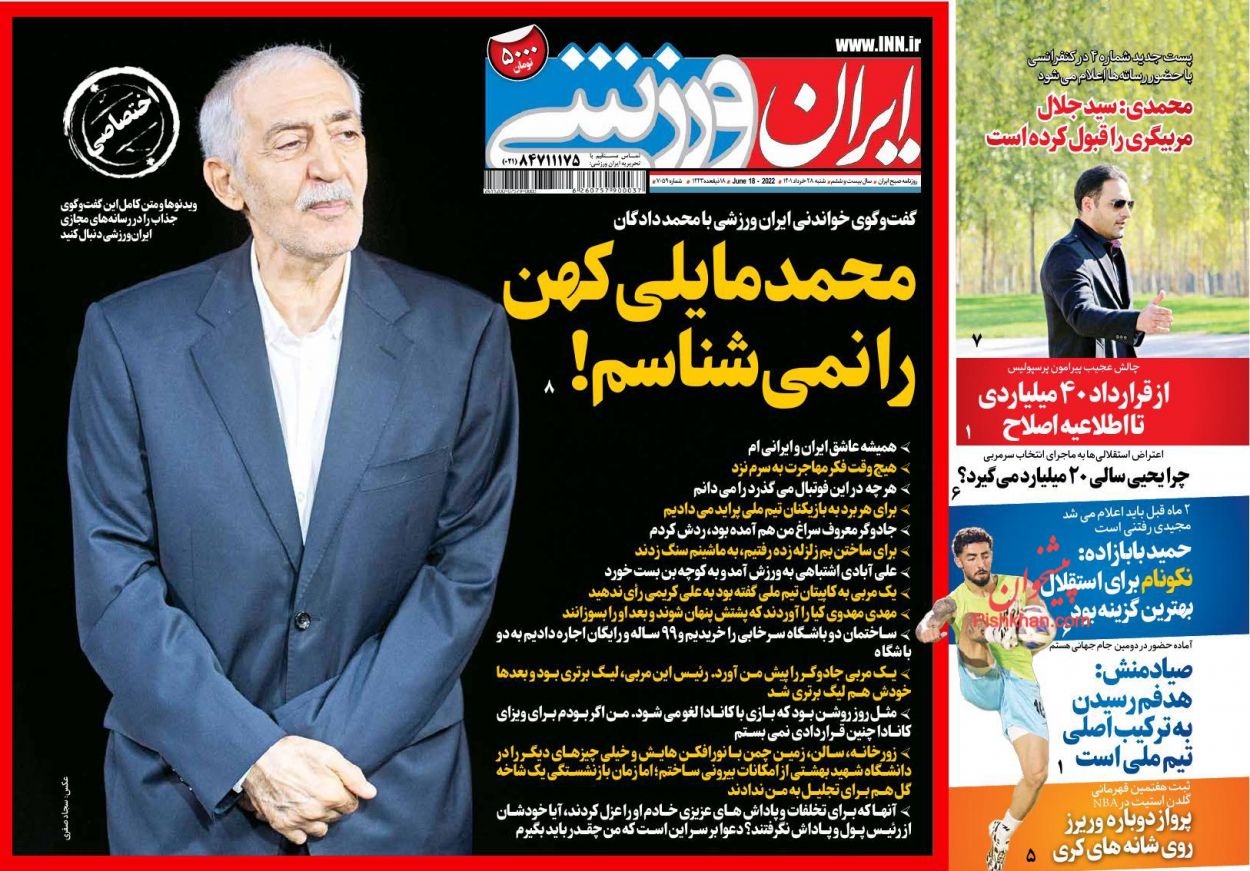 عناوین اخبار روزنامه ایران ورزشی در روز شنبه ۲۸ خرداد