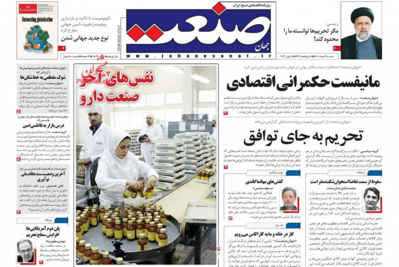 عناوین اخبار روزنامه جهان صنعت در روز شنبه ۲۸ خرداد