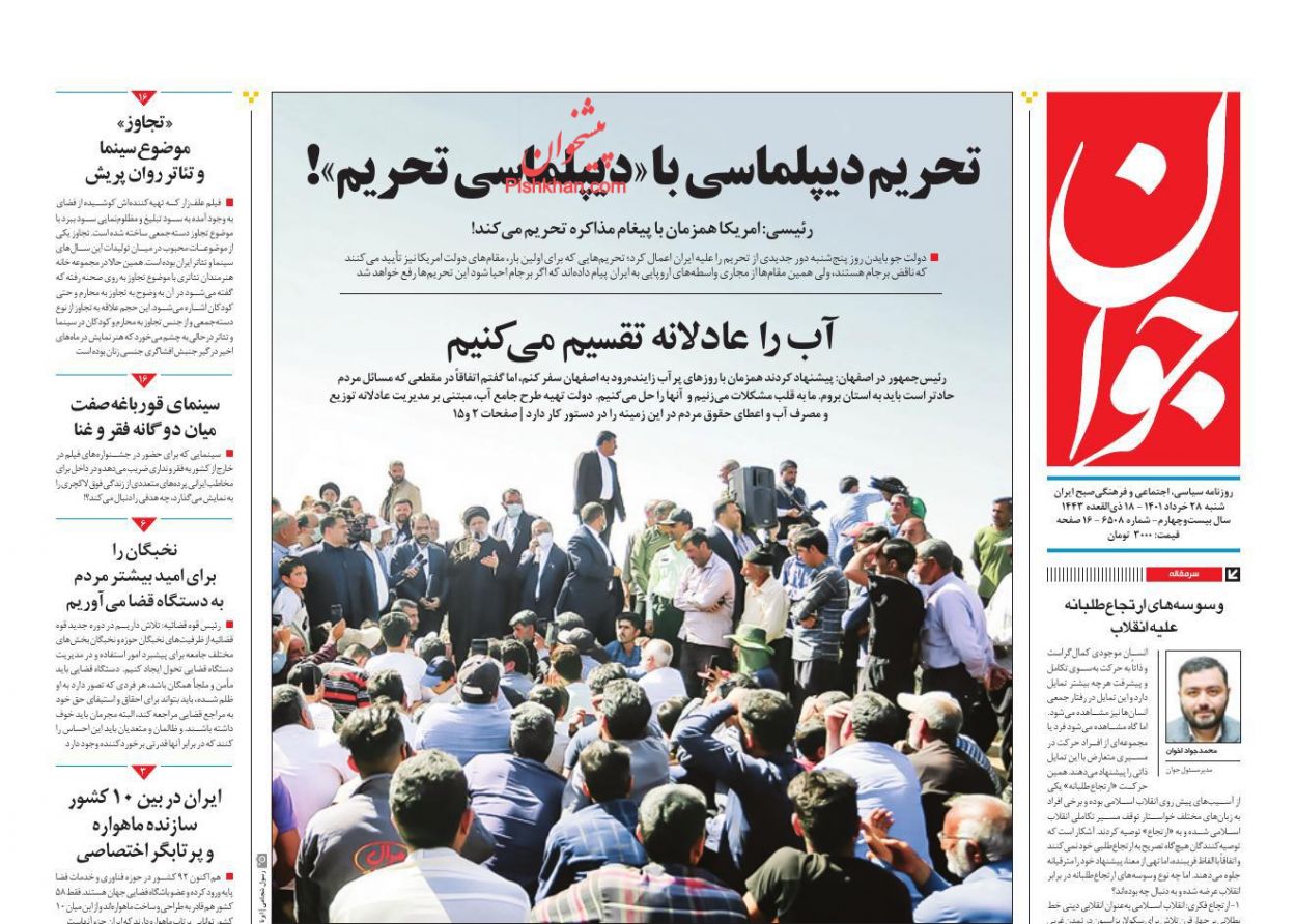 عناوین اخبار روزنامه جوان در روز شنبه ۲۸ خرداد