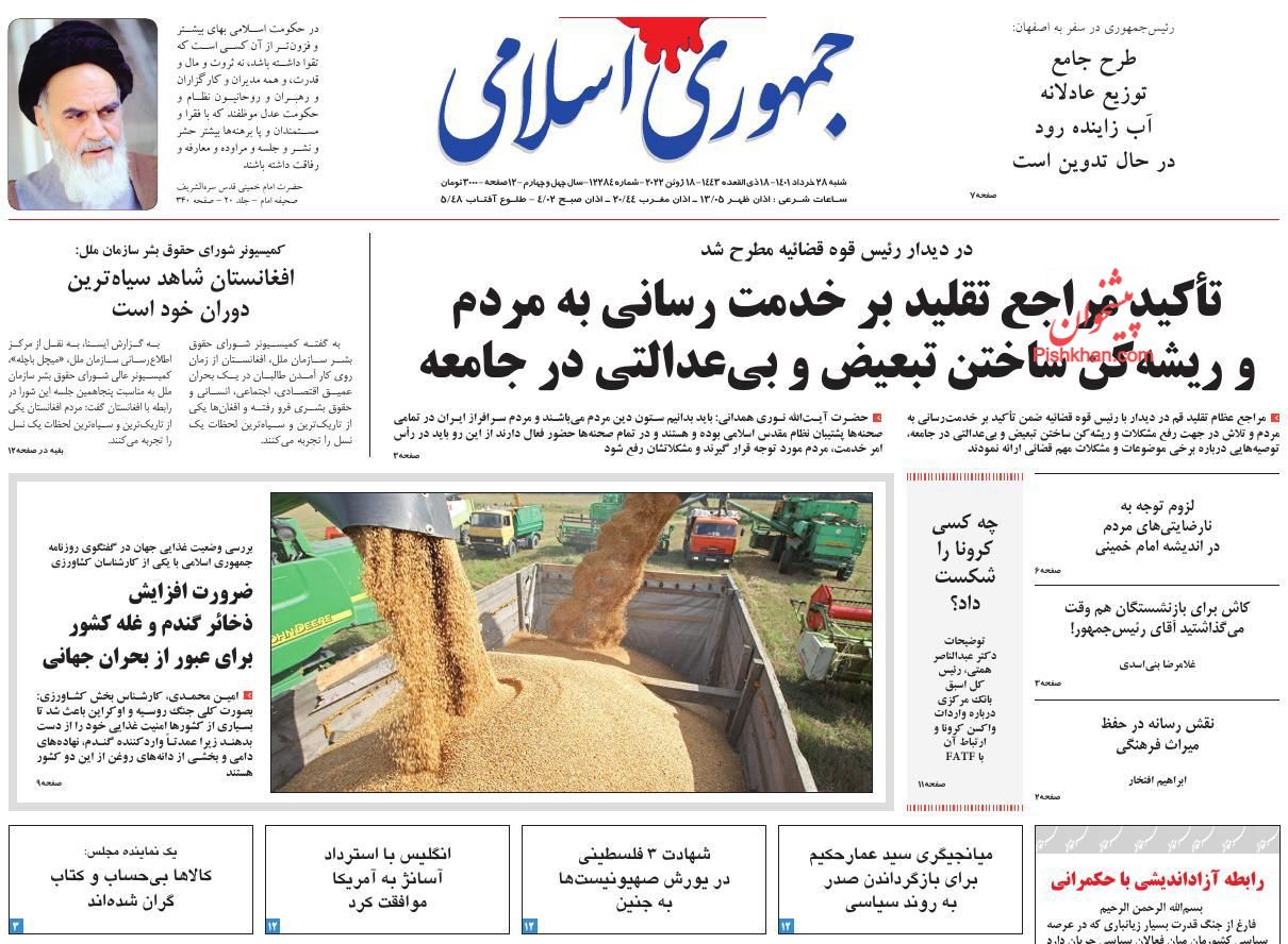 عناوین اخبار روزنامه جمهوری اسلامی در روز شنبه ۲۸ خرداد