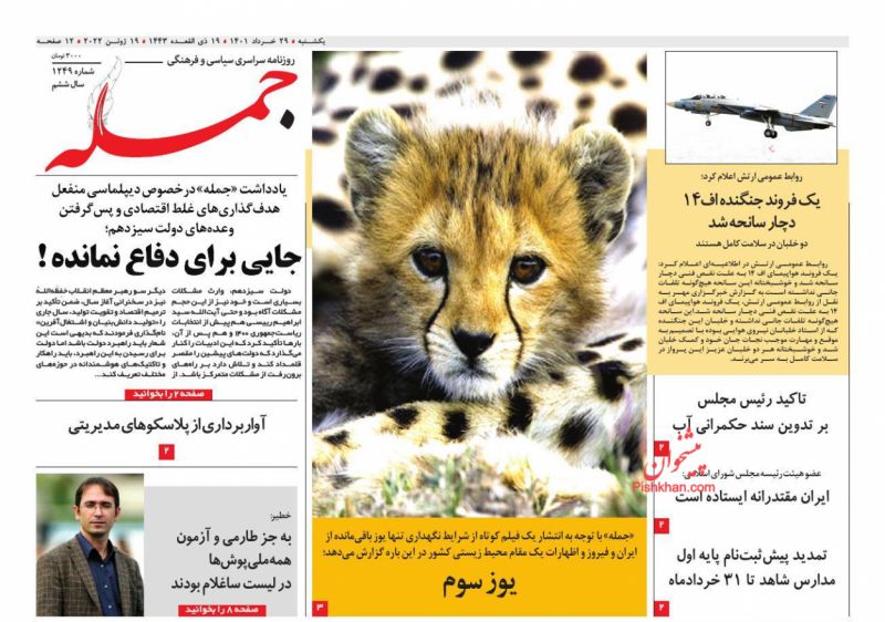 عناوین اخبار روزنامه جمله در روز شنبه ۲۸ خرداد