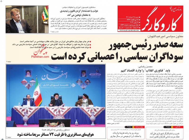عناوین اخبار روزنامه کار و کارگر در روز شنبه ۲۸ خرداد