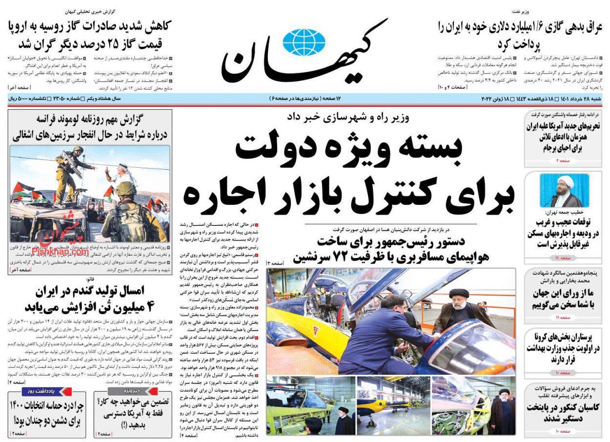 عناوین اخبار روزنامه کيهان در روز شنبه ۲۸ خرداد