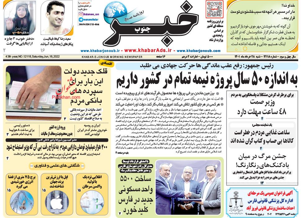 عناوین اخبار روزنامه خبر جنوب در روز شنبه ۲۸ خرداد