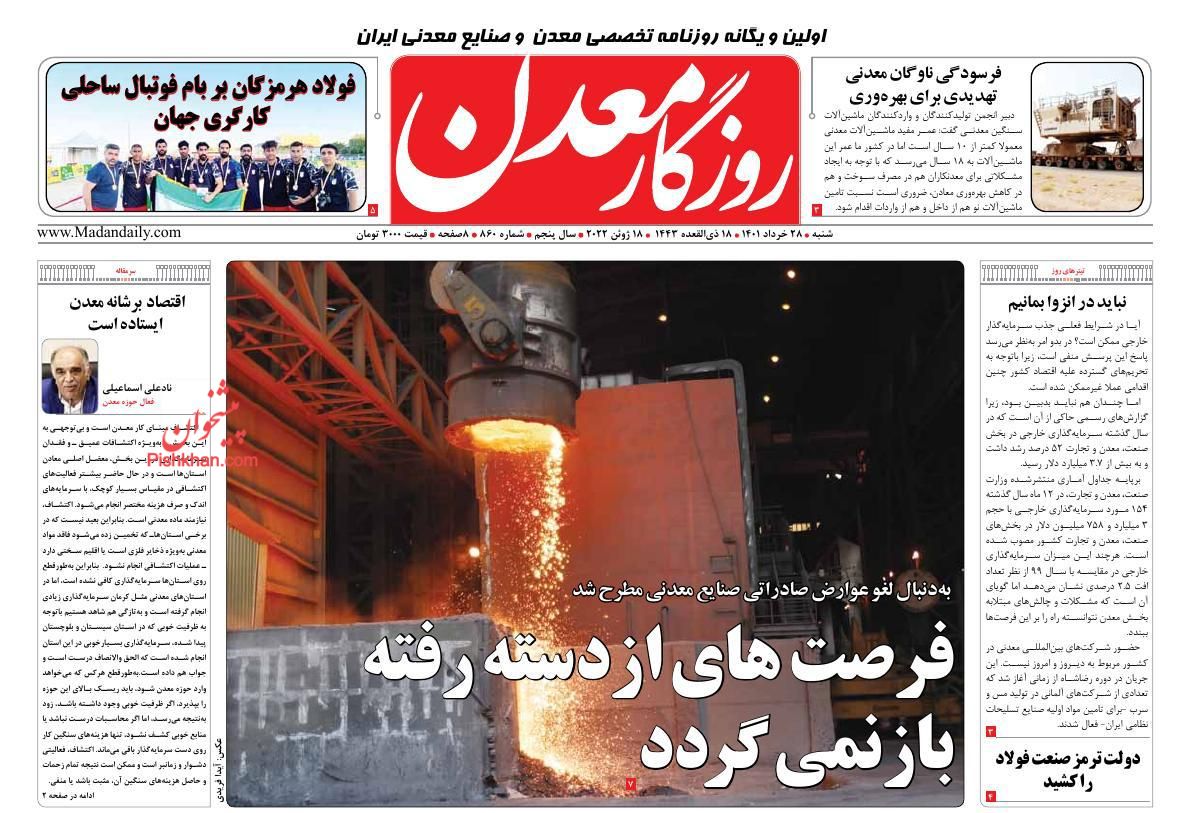 عناوین اخبار روزنامه روزگار معدن در روز شنبه ۲۸ خرداد