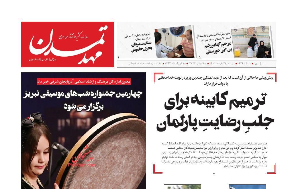 عناوین اخبار روزنامه مهد تمدن در روز شنبه ۲۸ خرداد