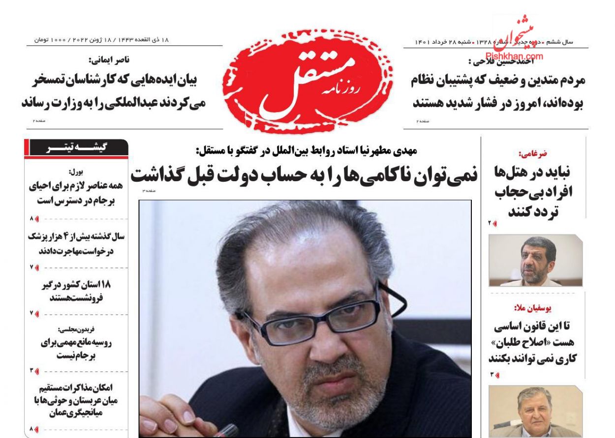 عناوین اخبار روزنامه مستقل در روز شنبه ۲۸ خرداد