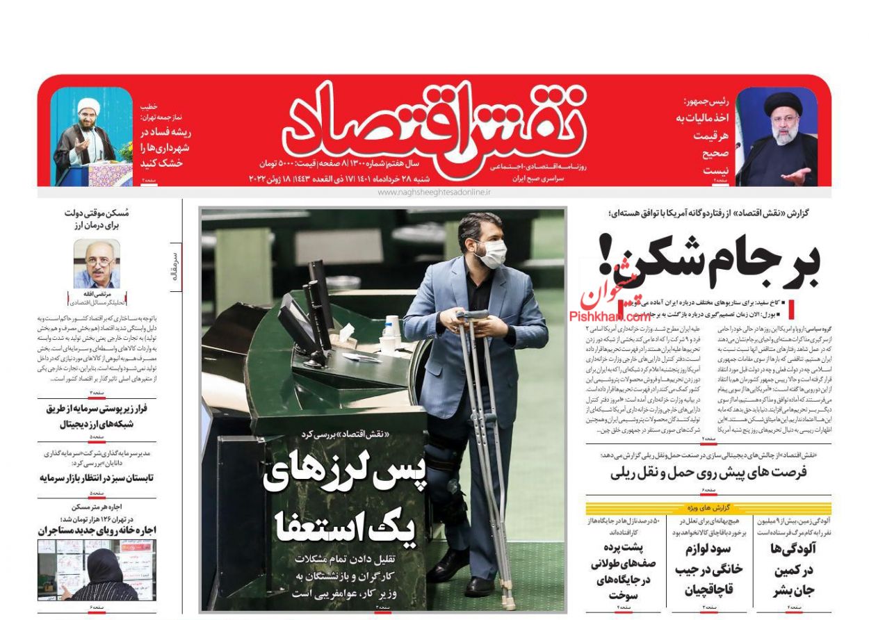عناوین اخبار روزنامه نقش اقتصاد در روز شنبه ۲۸ خرداد