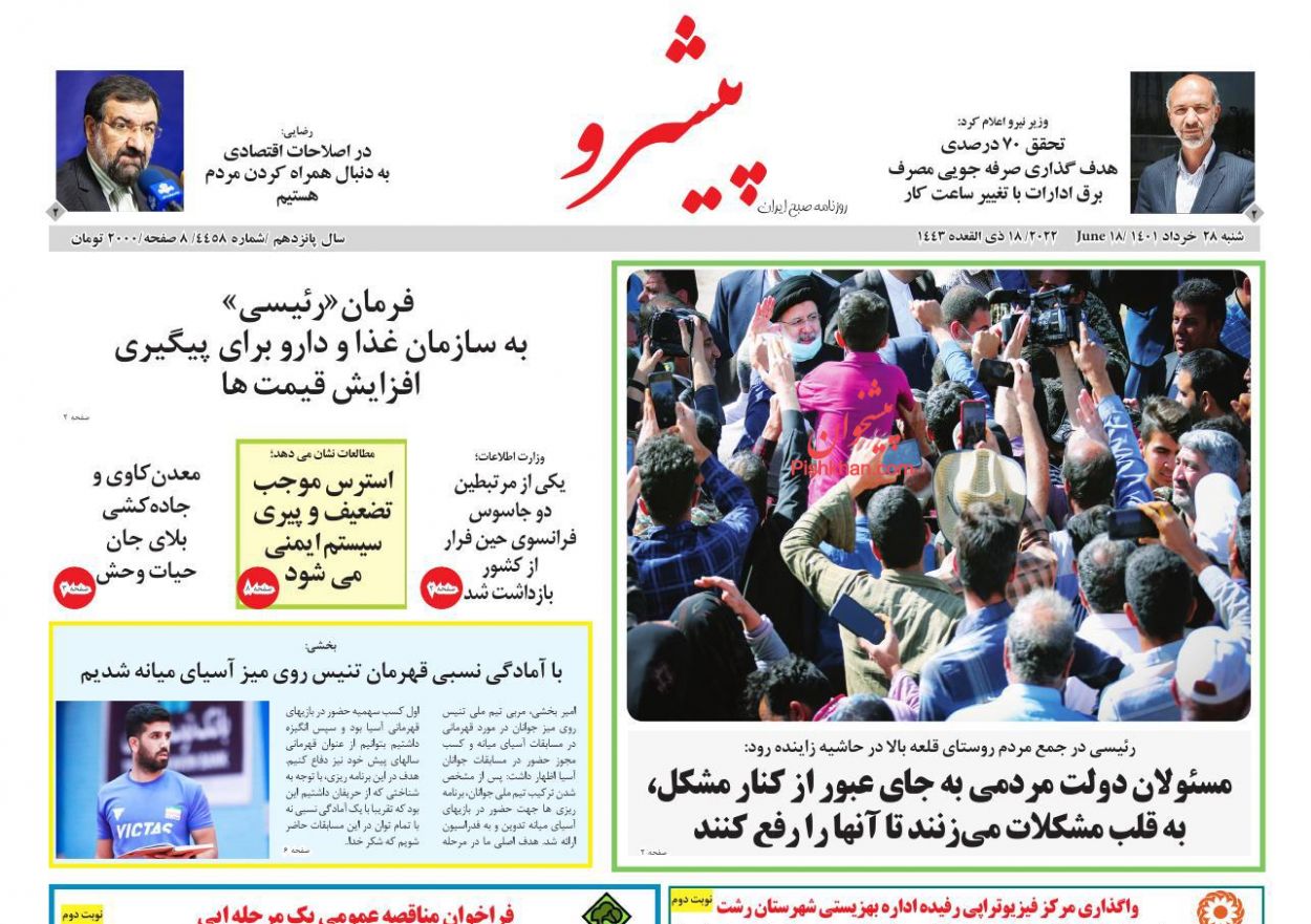 عناوین اخبار روزنامه پیشرو در روز شنبه ۲۸ خرداد