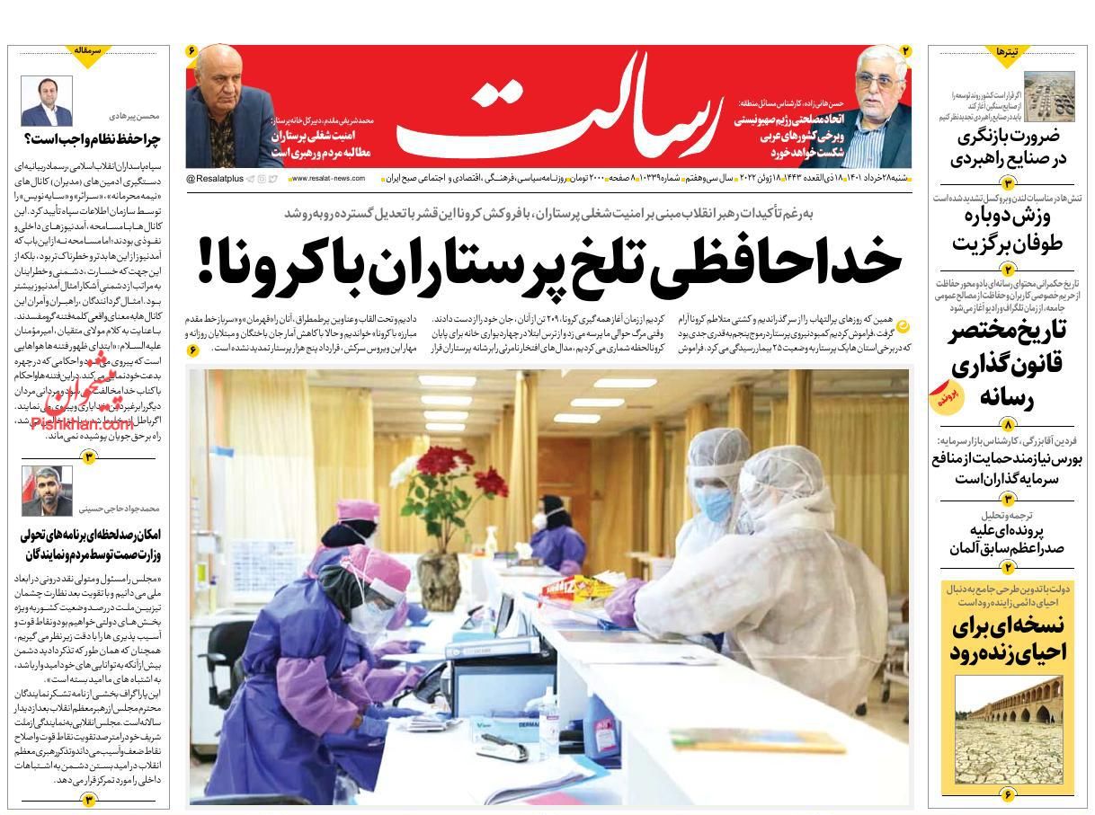 عناوین اخبار روزنامه رسالت در روز شنبه ۲۸ خرداد