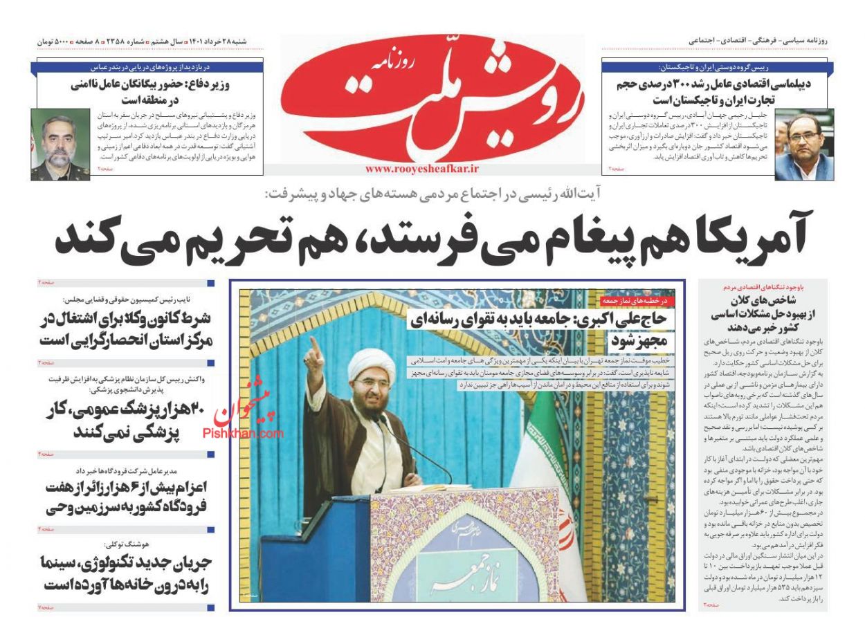 عناوین اخبار روزنامه رویش ملت در روز شنبه ۲۸ خرداد