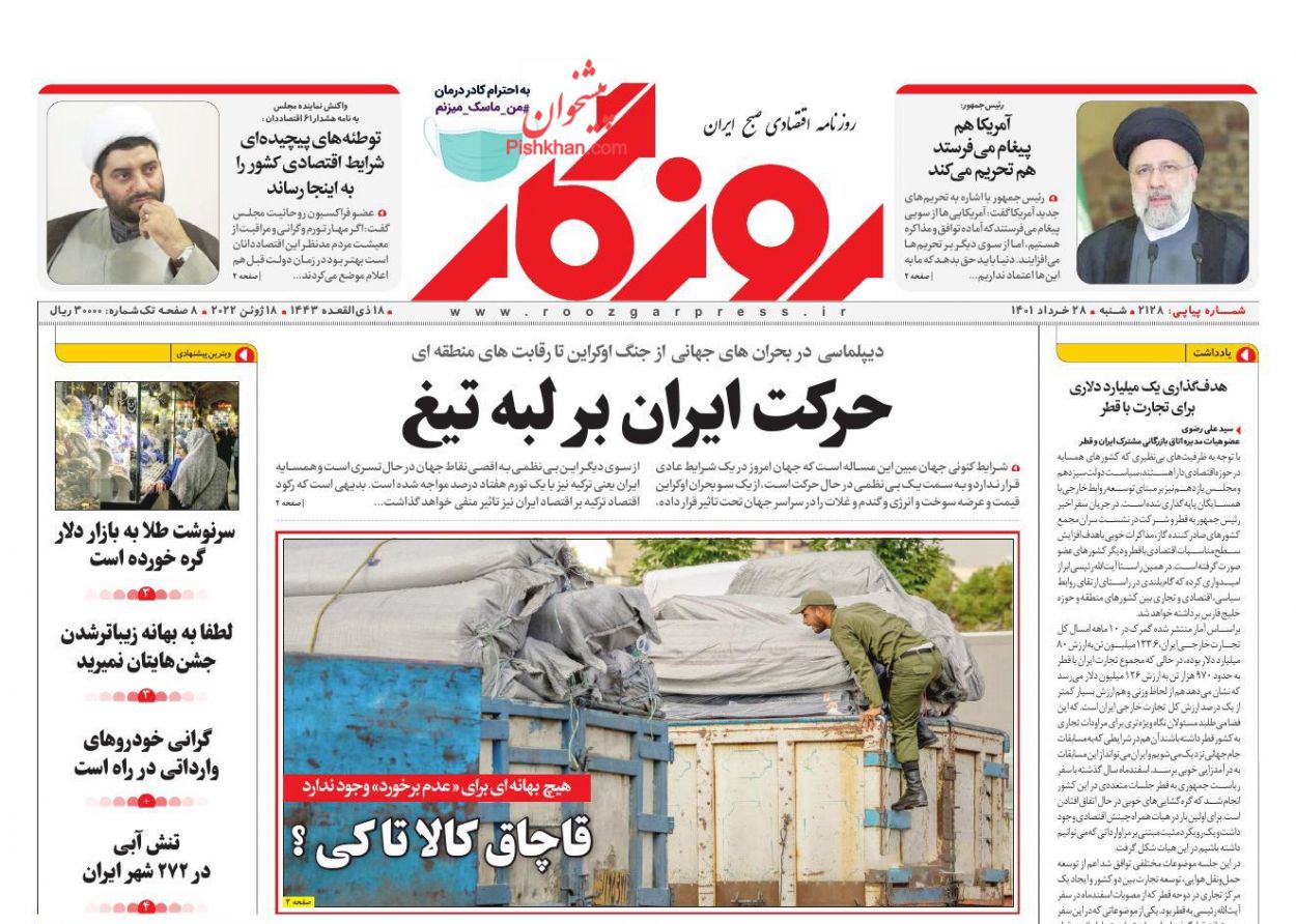 عناوین اخبار روزنامه روزگار در روز شنبه ۲۸ خرداد