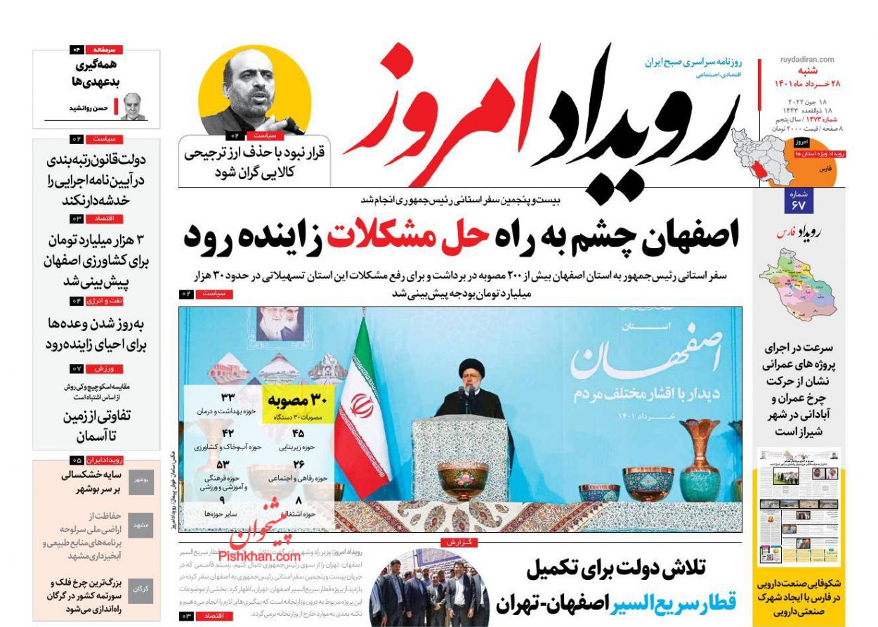 عناوین اخبار روزنامه رویداد امروز در روز شنبه ۲۸ خرداد