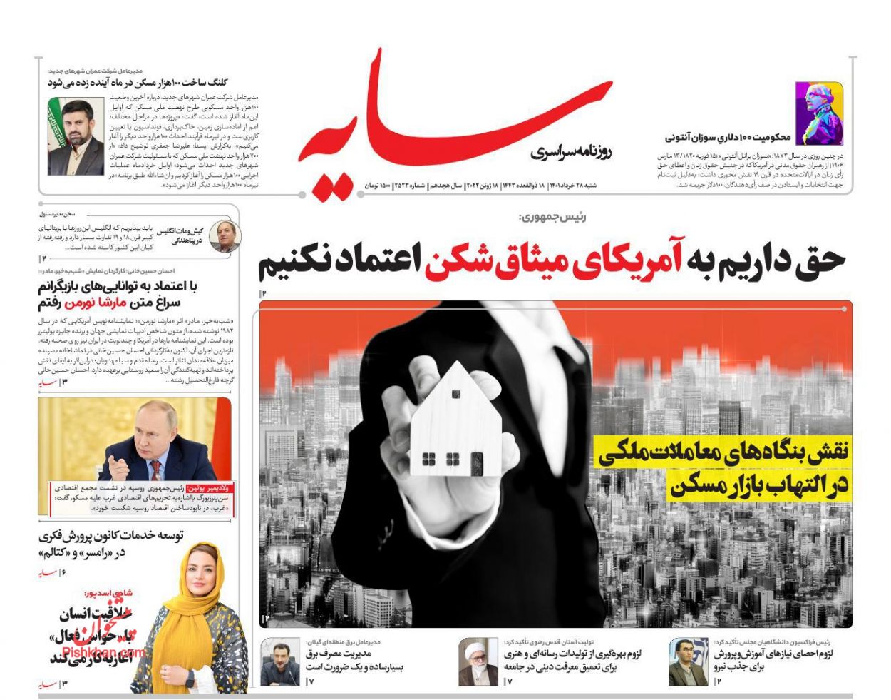 عناوین اخبار روزنامه سایه در روز شنبه ۲۸ خرداد