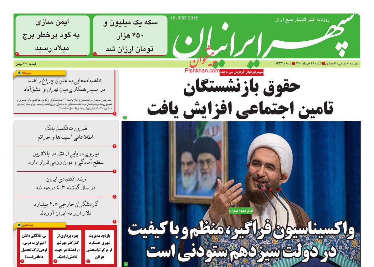 عناوین اخبار روزنامه سپهر ایرانیان در روز شنبه ۲۸ خرداد
