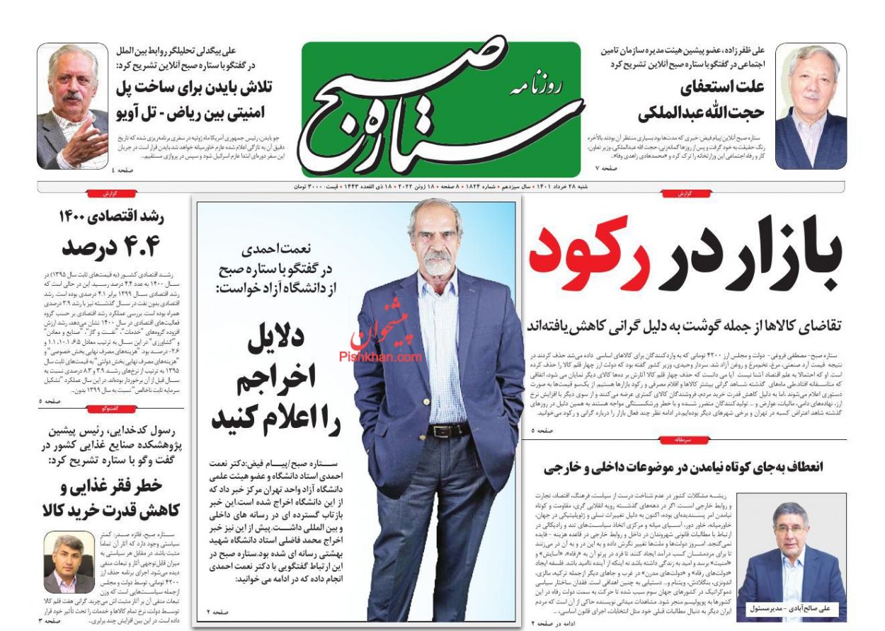 عناوین اخبار روزنامه ستاره صبح در روز شنبه ۲۸ خرداد