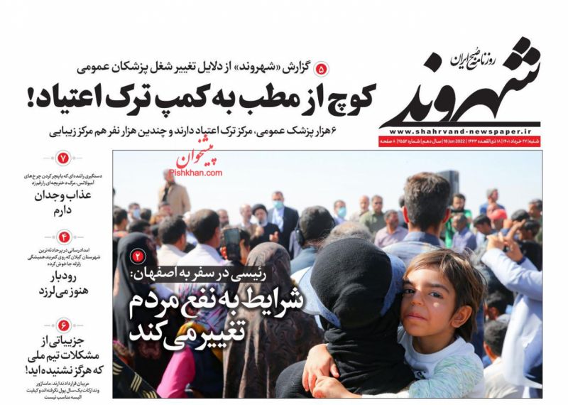 عناوین اخبار روزنامه شهروند در روز شنبه ۲۸ خرداد